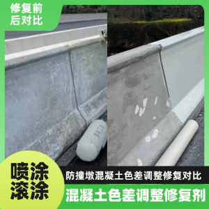 万柏林工程人必看！混凝土色差“面子难题”，一招修复不返工